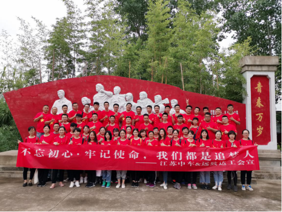 “不忘初心，牢記使命，我們都是追夢(mèng)人”主題團(tuán)建活動(dòng)